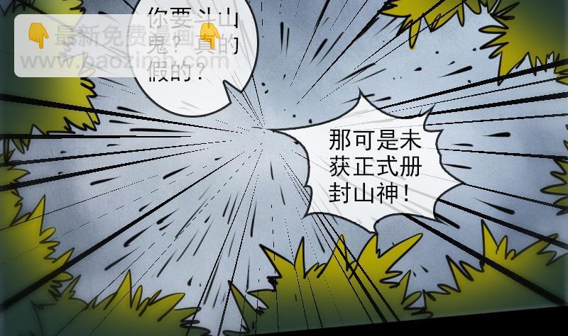 第75话 山咯25
