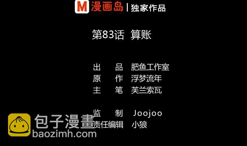 第83话 算账1