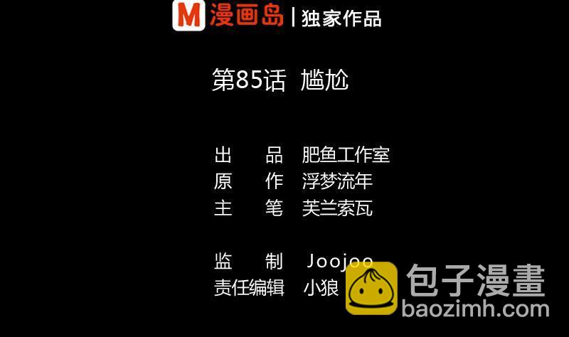 第85话 尴尬1