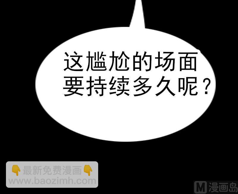 第85话 尴尬63