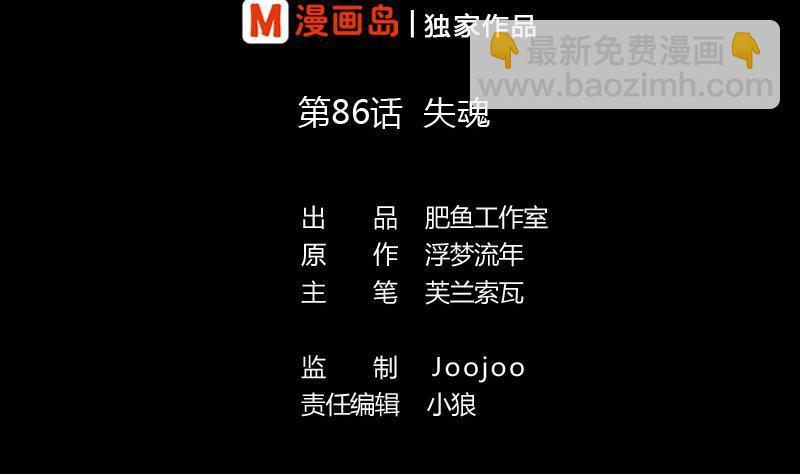 第86话 失魂1