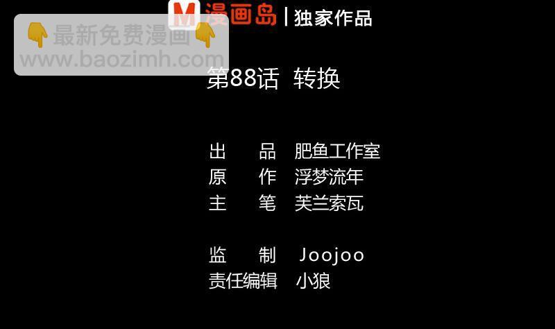 第88话 转换1