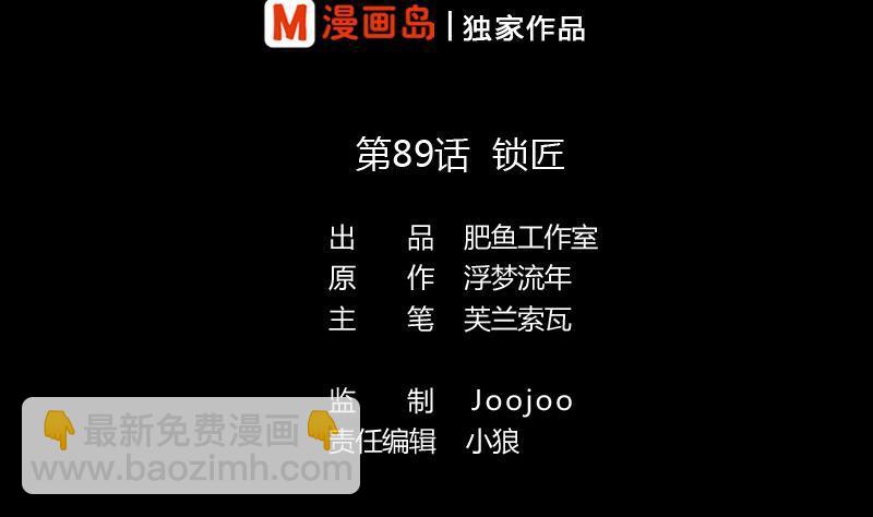 第89话 锁匠1
