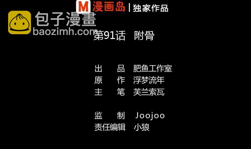 第91话 附骨1