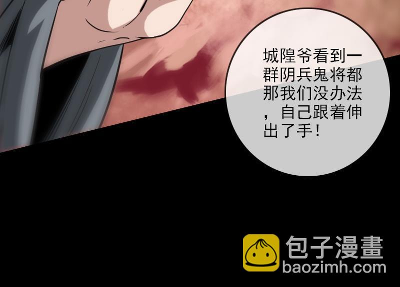 第93话 城隍出手31