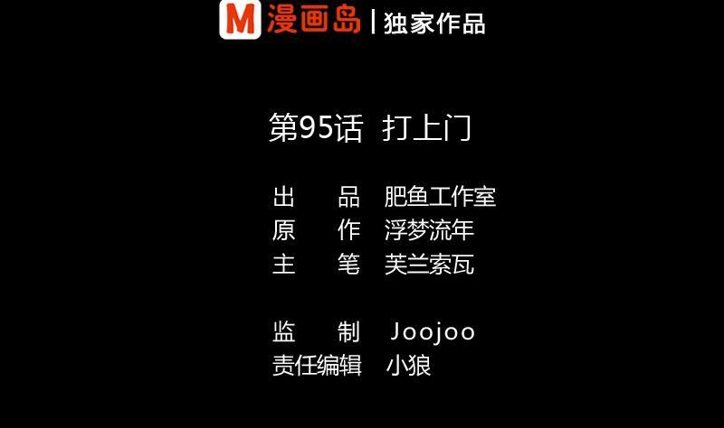 第95话 打上门1