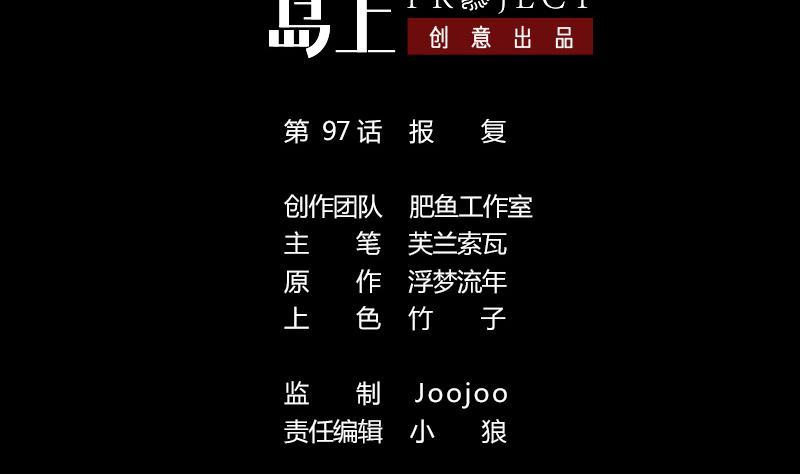 第97话 报复1