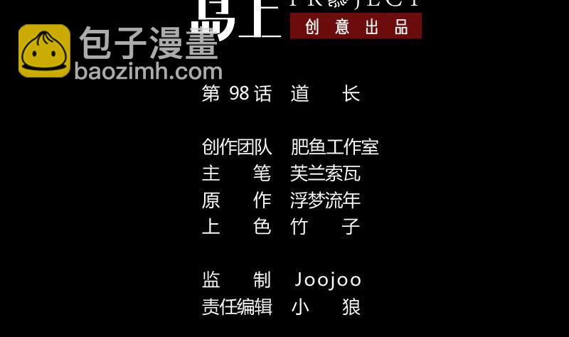 第98话 道长1