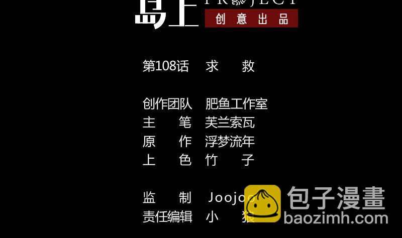 第108话 求救1