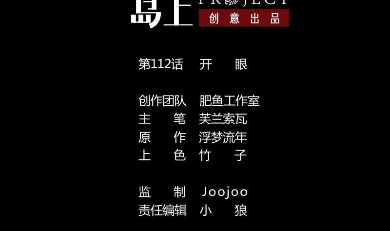 第112话 开眼1