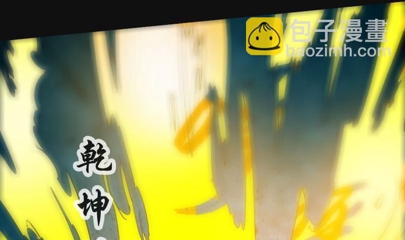 第118话 对乾坤58