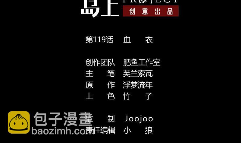 第119话 血衣1