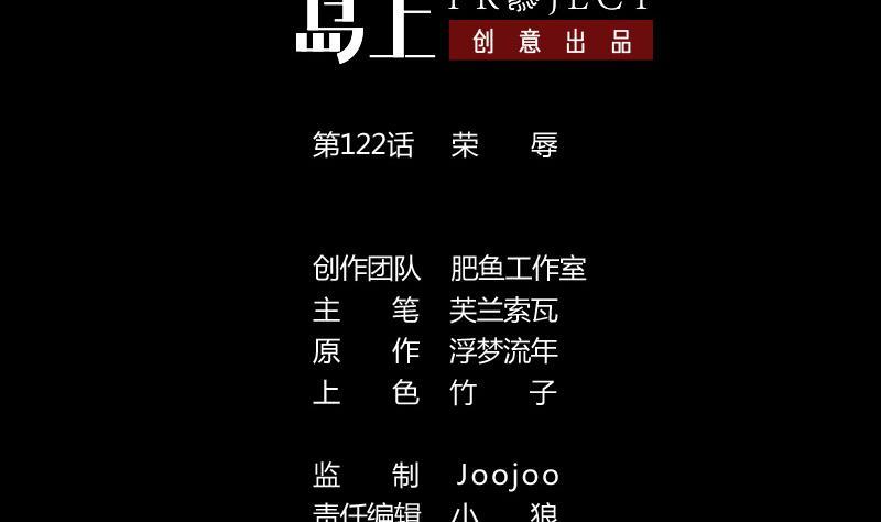 第122话 荣辱1