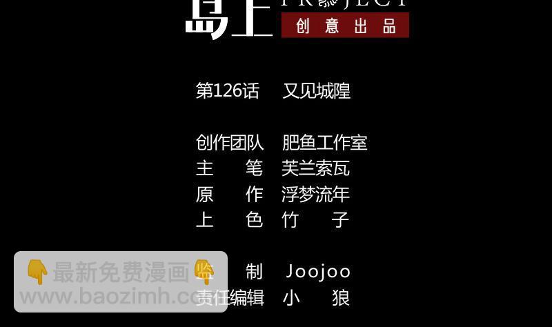 第126话 又见城隍1