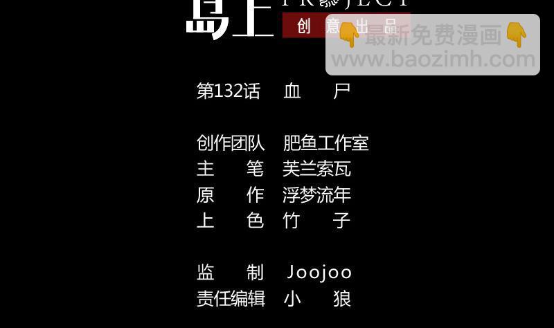 第132话 血尸1