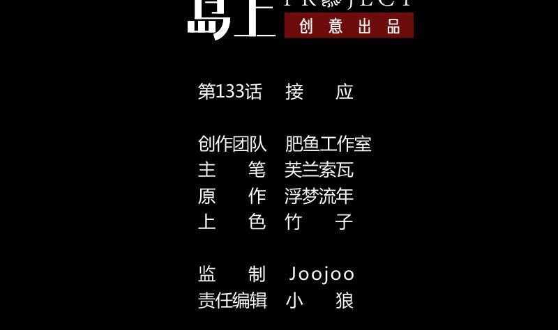 第133话 接应1