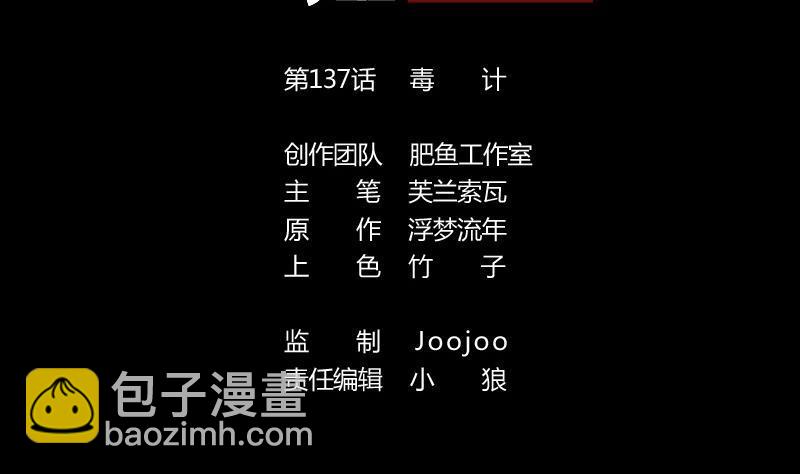 第137话 毒计1
