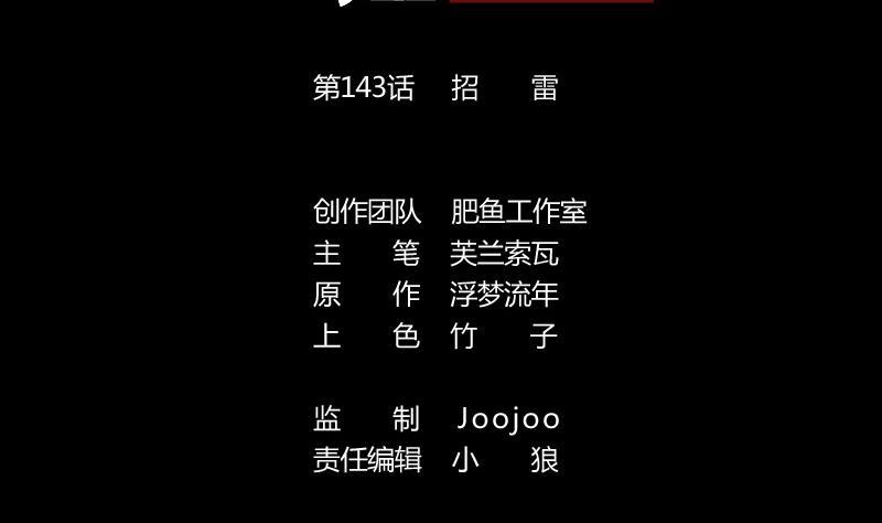第143话 招雷1