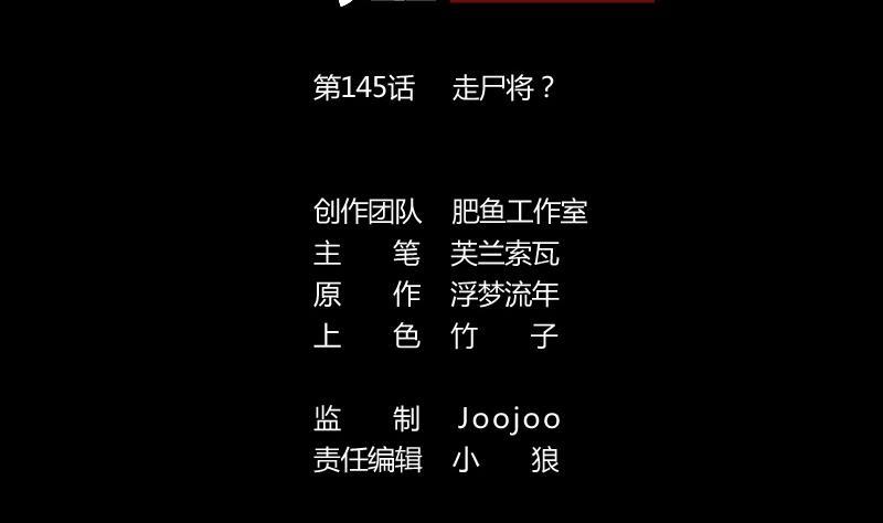 第145话 走尸匠1
