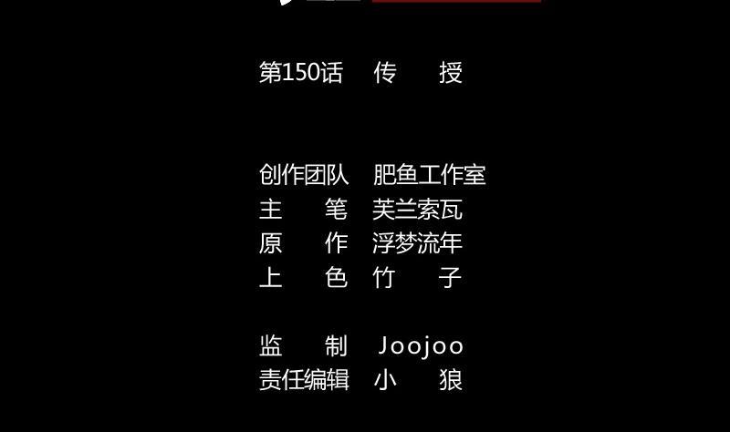 第150话 传授1
