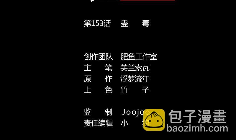 第153话 蛊毒1