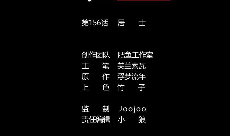 第156话 居士1