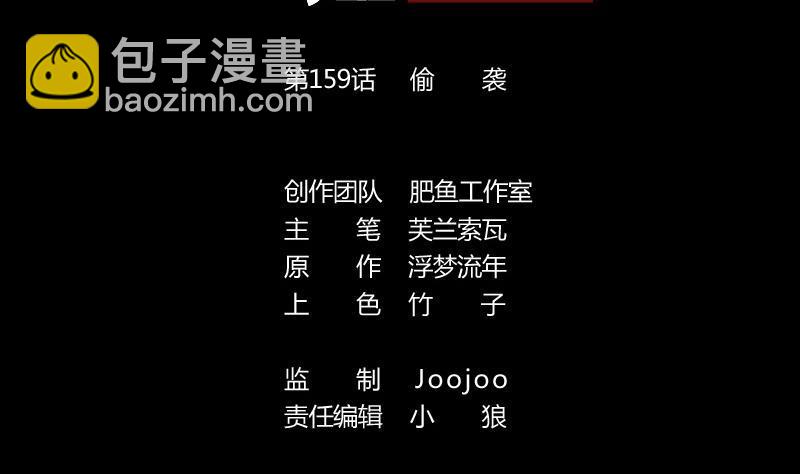 第159话 偷袭1