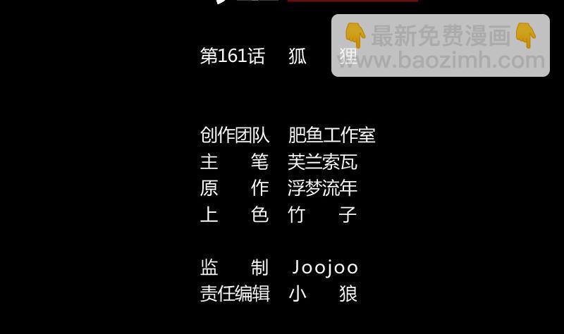 第161话 狐狸1