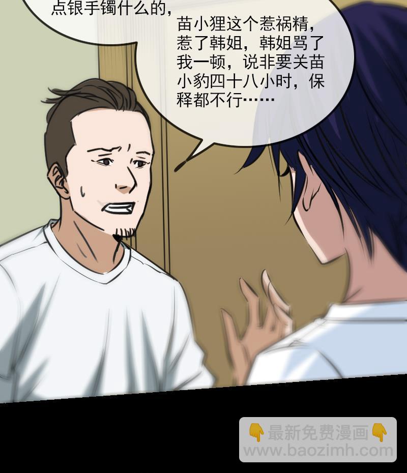 第161话 狐狸22