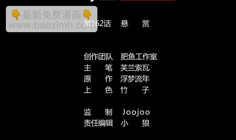 第162话 悬赏1