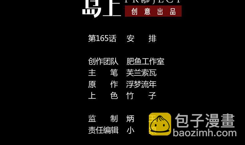 第165话 安排1