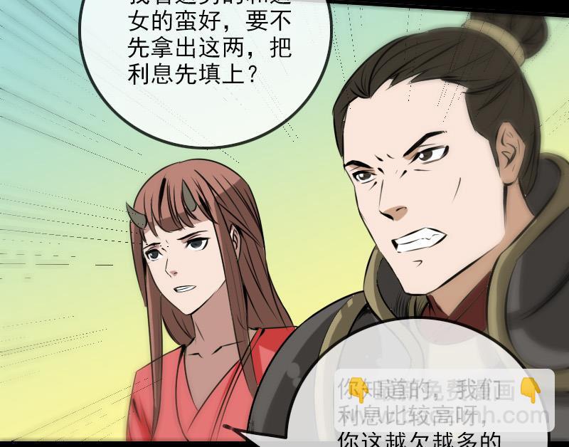 第168话 利息48