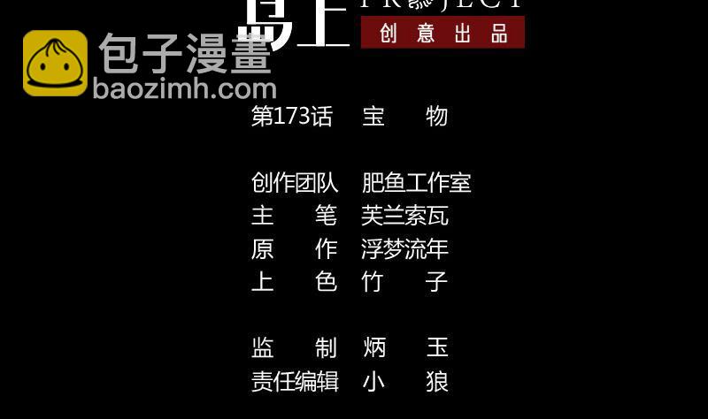 第173话 宝物1