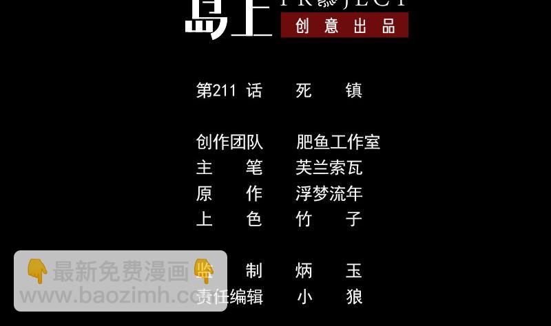 第211话 死镇1