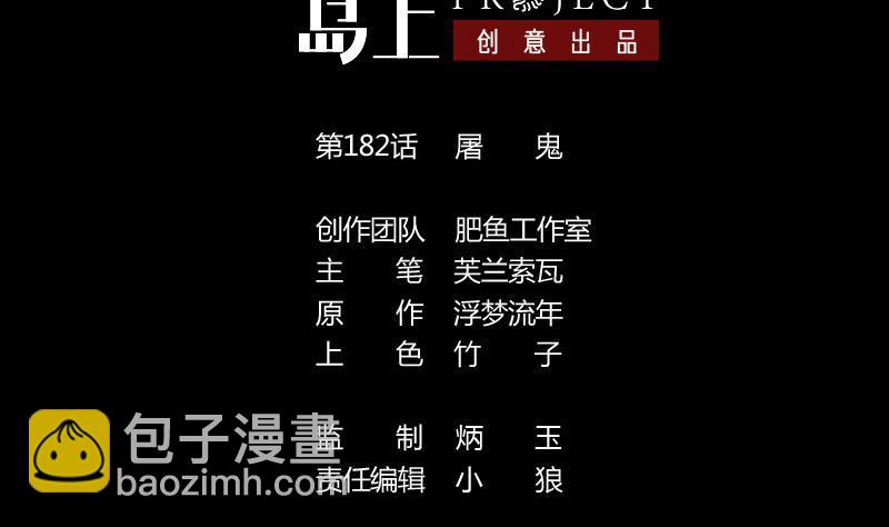 第182话 屠人1