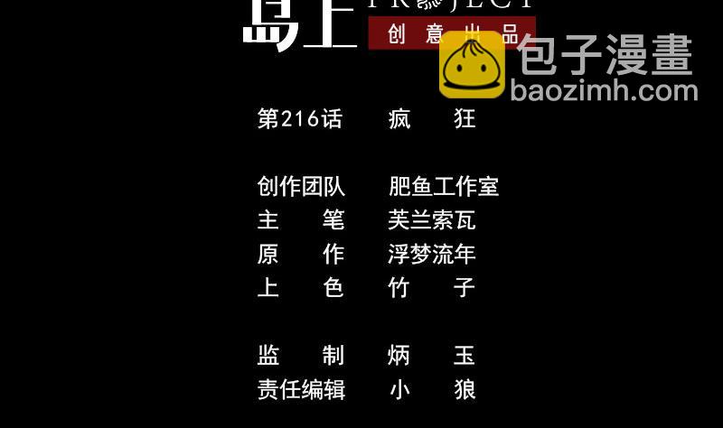 第216话 疯狂1