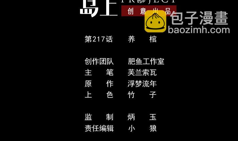 第217话 养棺1