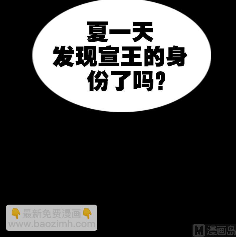 第219话 宣王63