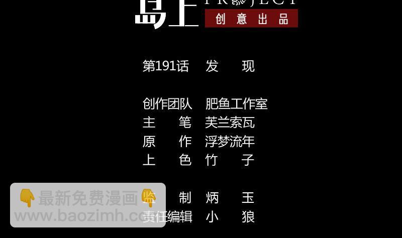 第191话 发现1