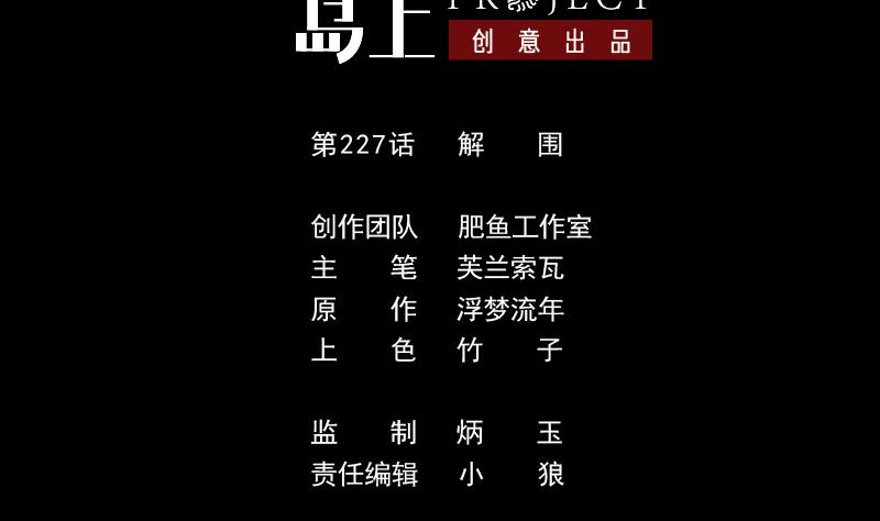 第227话 解围1