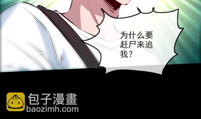 第201话 赶尸18
