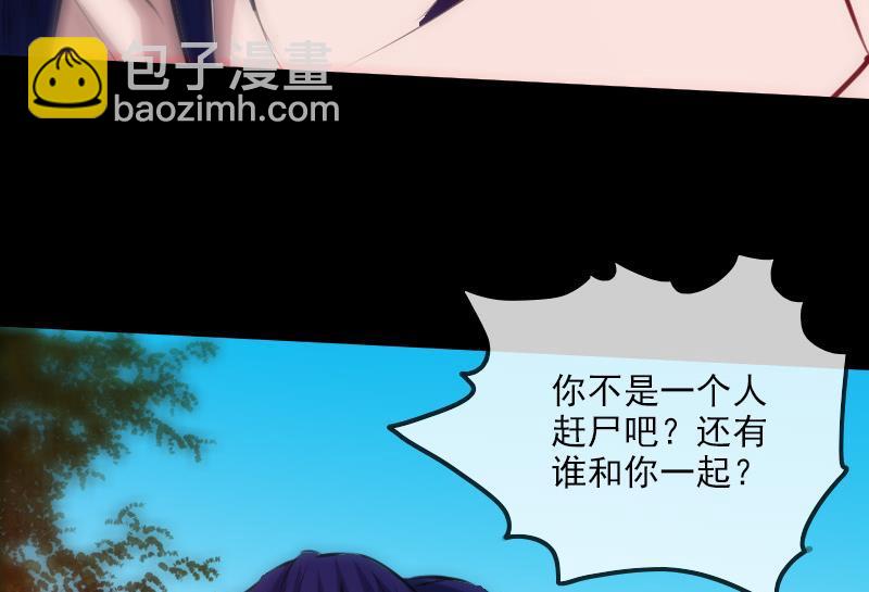 第201话 赶尸25