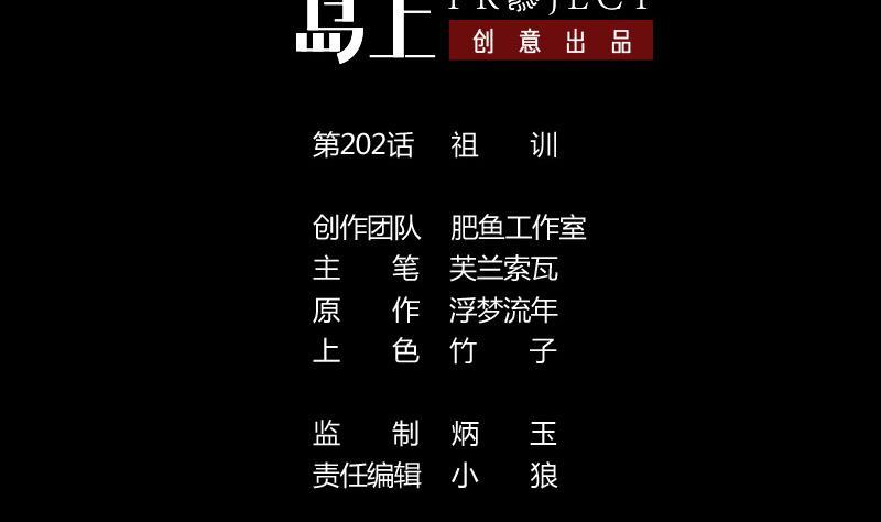 第202话 祖训1