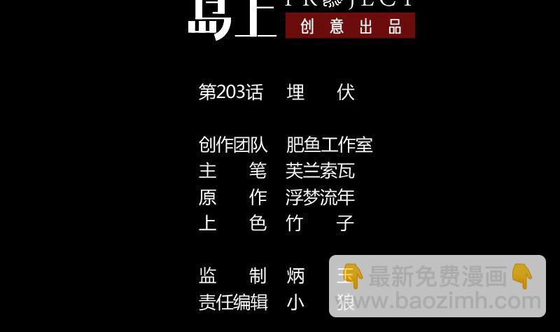 第203话 埋伏1