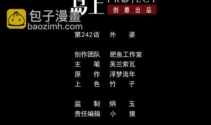 第242话 外婆1