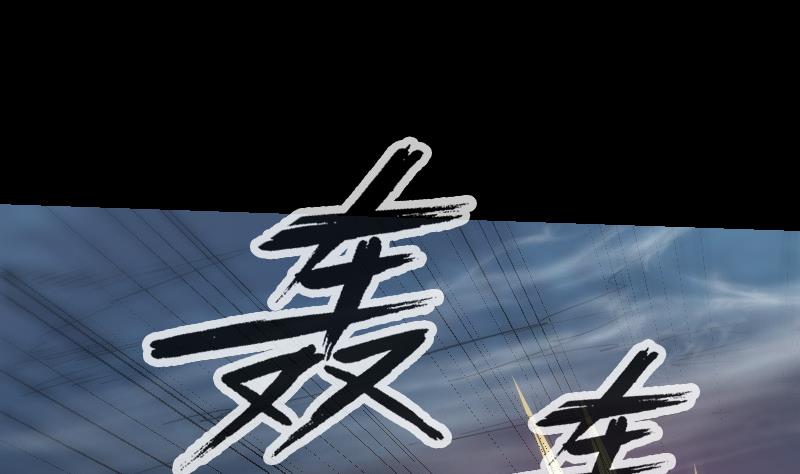 第243话 控制48