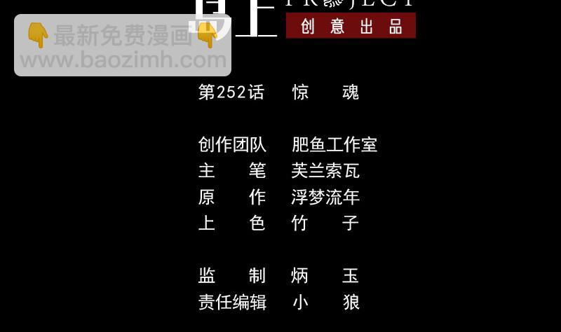 第252话 惊魂1