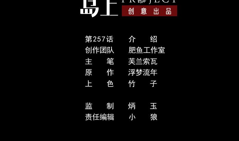 第257话 介绍1
