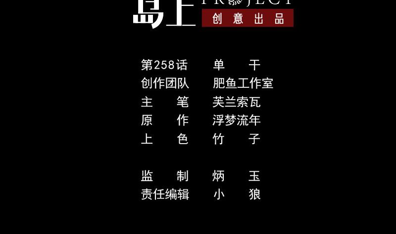 第258话 单干1