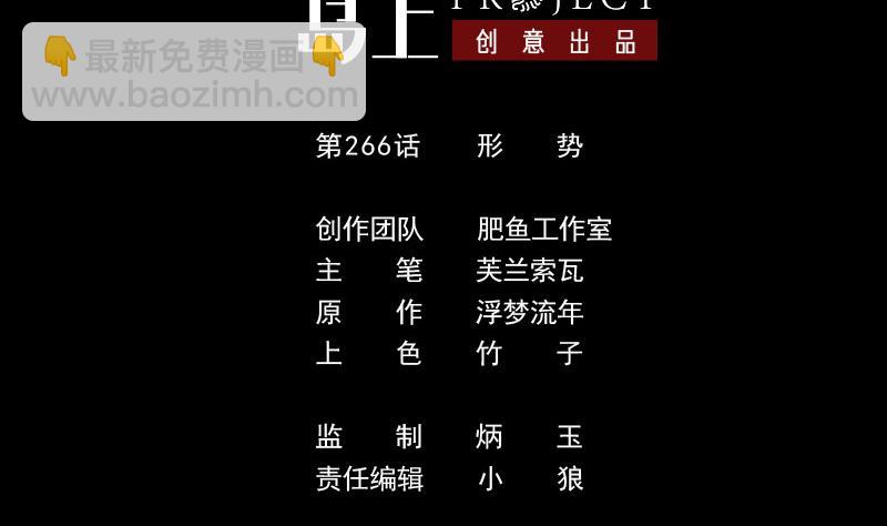 第266话 形势1